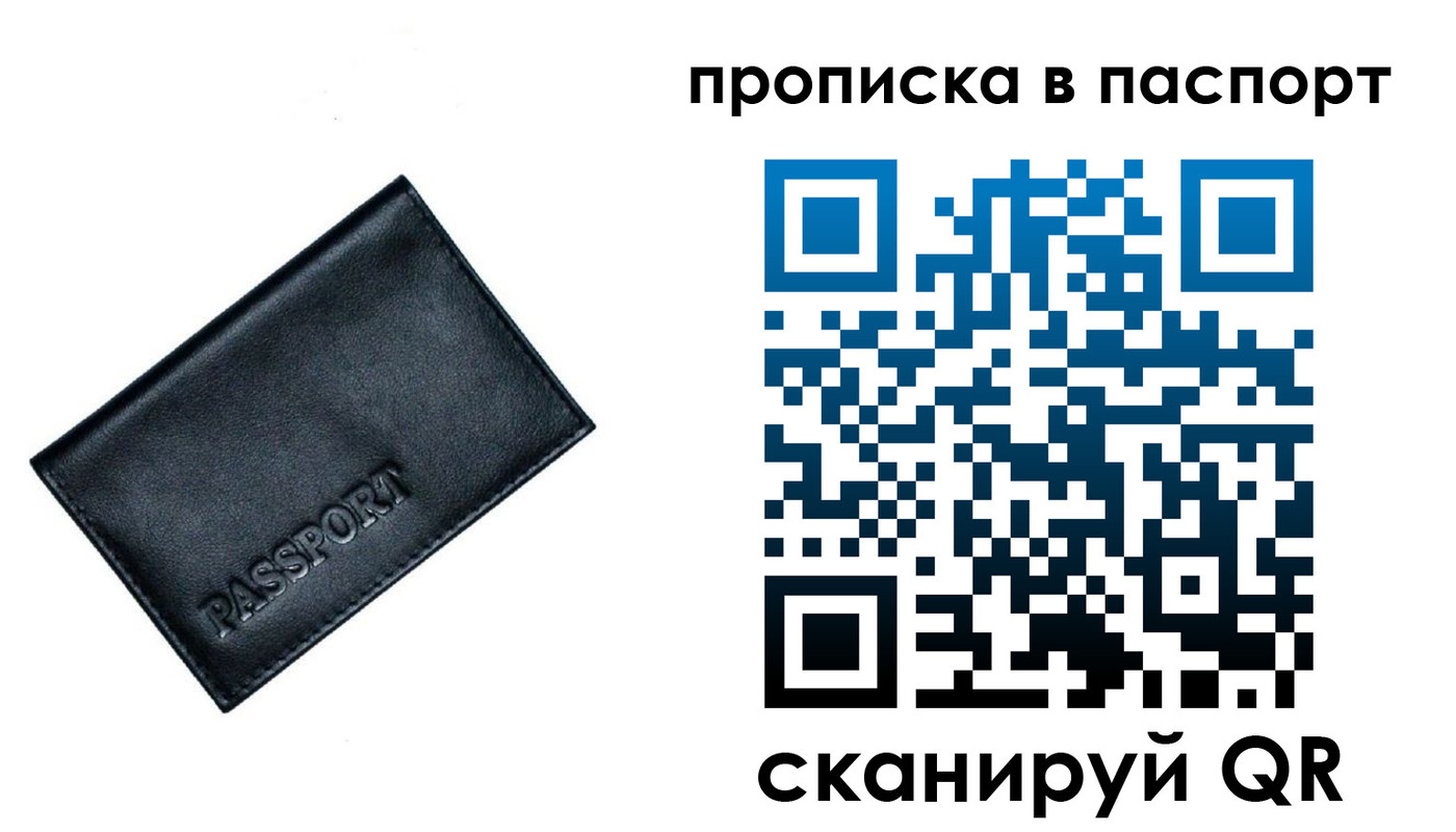 прописка для работы в Болотном