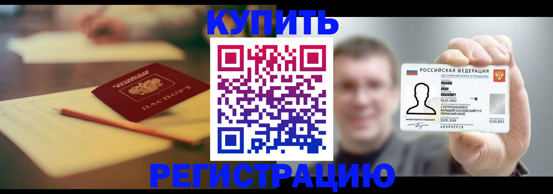 купить прописку в Болотном